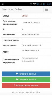 Мониторинг VendShop Online
