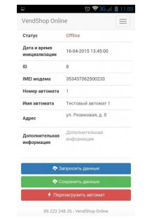 Мониторинг VendShop Online.. Мониторинг VendShop Online..