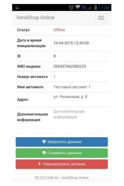 Мониторинг VendShop Online..