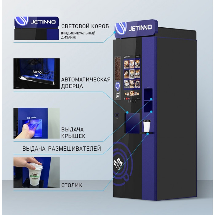 Кофейный автомат Jetinno JL300