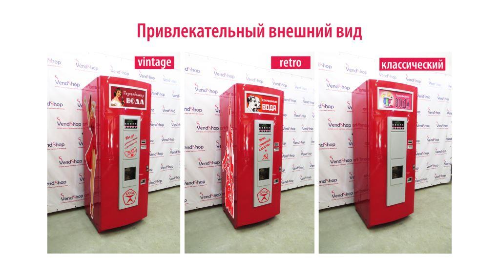 Как называются автоматы с водой